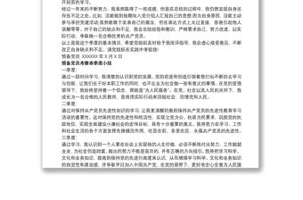 預備黨員考察表季度小結四篇