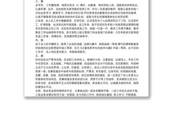 2021干部德能勤績廉五方面表述三篇