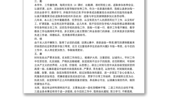 2021干部德能勤績廉五方面表述三篇