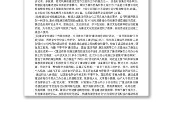 國有企業紀檢監察工作 國有企業紀檢監察工作總結