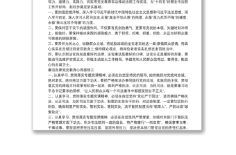 廉潔自律黨史教育心得感悟四篇