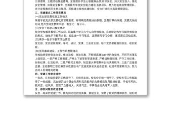 202120xx年學(xué)校黨支部書(shū)記述職報(bào)告3篇