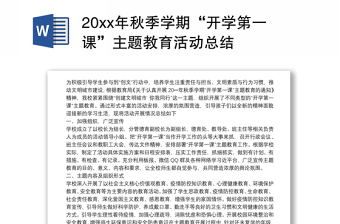 开学第一课——学党史教育读后感2021