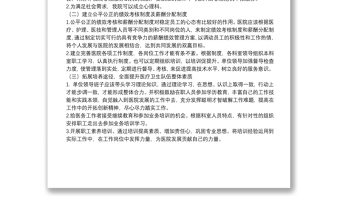 關(guān)于醫(yī)院人才培養(yǎng)的建議方案