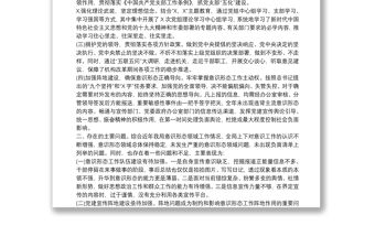 20xx年局意識形態工作情況總結報告