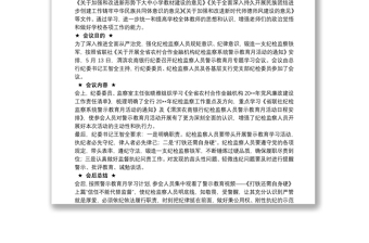 警示教育學習計劃3篇