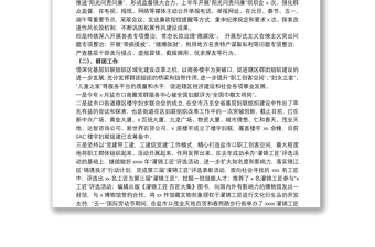 2021街道辦公室20xx年半年工作總結(jié)