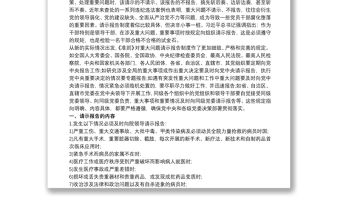 人民醫院重大問題請示報告制度