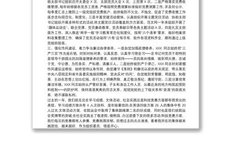 個人先進事跡(組織委員)3篇