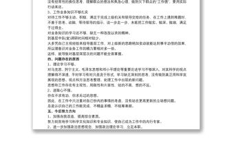 2019民警個人剖析材料3篇 輔警個人自我剖析