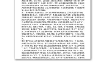 學習中國共產黨員紀律處分條例心得