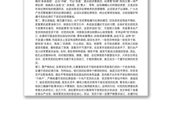 學(xué)習(xí)中國共產(chǎn)黨員紀(jì)律處分條例心得