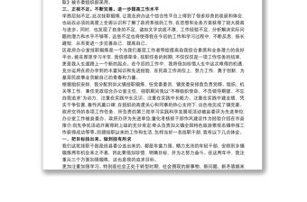 基層掛職工作總結(jié)