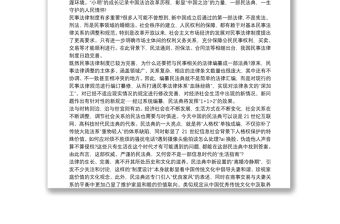 20xx年學習民法典普法黨課講稿