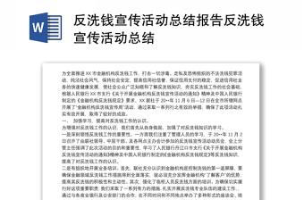 2023黨建參與宣傳活動(dòng)總結(jié)