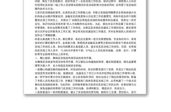 反洗钱宣传活动总结报告反洗钱宣传活动总结