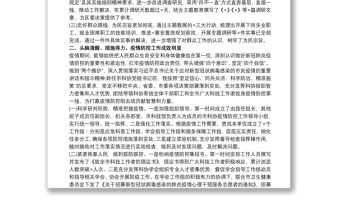 202120xx年區委副書記述職述廉述學報告