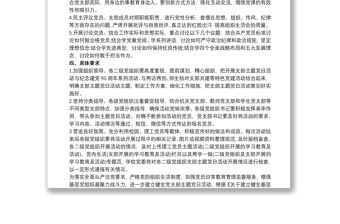 “不忘初心牢記使命”2020第三季度黨支部主題黨日活動方案