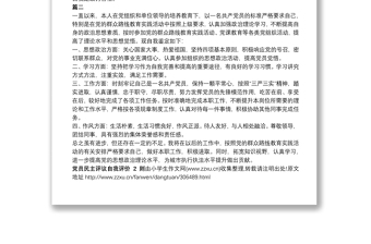 黨員民主評(píng)議結(jié)果黨員民主評(píng)議自我評(píng)價(jià) 2則