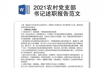 农业农村局党支部书记述职报告2022年