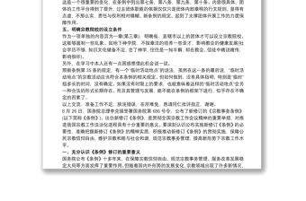 學(xué)習(xí)新修訂的《宗教事務(wù)條例》心得體會(huì)三篇