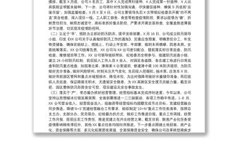 202120xx年公司紀檢工作開展情況報告范文