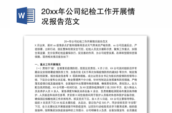 中国人寿县支公司2022年纪检工作报告