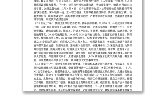 202120xx年公司紀(jì)檢工作開展情況報告范文