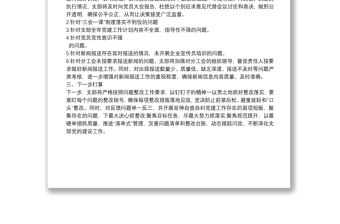 集團公司中心支部黨建考核問題整改報告