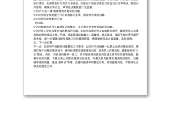 集團(tuán)公司中心支部黨建考核問(wèn)題整改報(bào)告