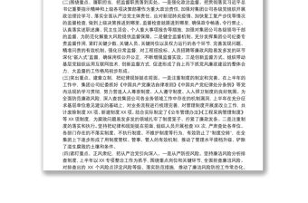 上半年國(guó)有企業(yè)紀(jì)檢監(jiān)察工作總結(jié)及下半年工作計(jì)劃