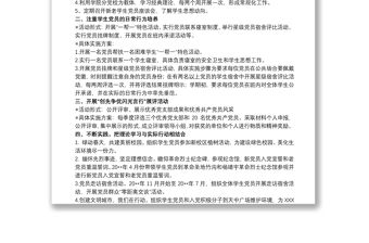 [黨日活動主題的策劃書]黨日活動主題的策劃