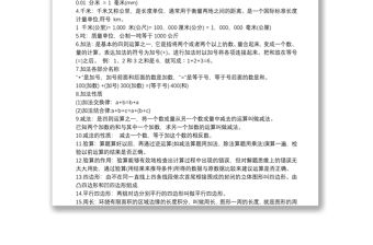 三年級數學知識點總結