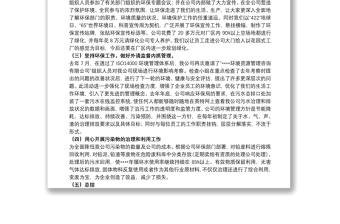 生態(tài)環(huán)境保護(hù)工作總結(jié)范例模板