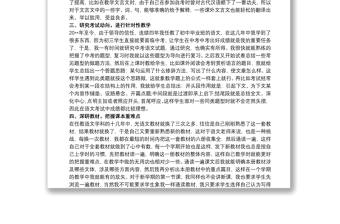 2021初中语文教学经验材料三篇