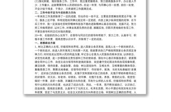 2021公務員年度考核個人總結 20xx年公務員年度考核個人工作總結