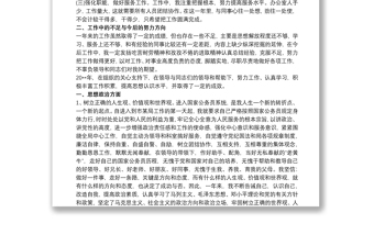 2021公務員年度考核個人總結(jié) 20xx年公務員年度考核個人工作總結(jié)