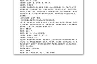 趣味運動會方案