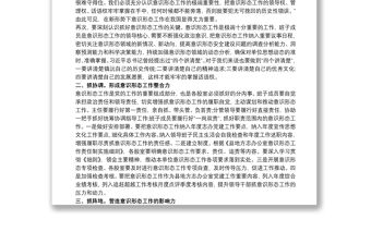 在安排部署意識(shí)形態(tài)工作會(huì)上的講話3篇