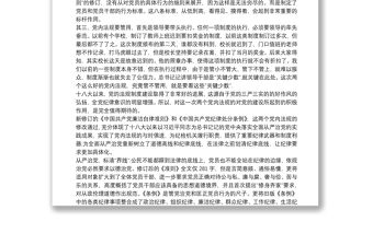 最新黨內法規學習心得體會3篇