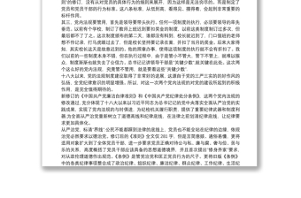 最新黨內(nèi)法規(guī)學(xué)習(xí)心得體會3篇