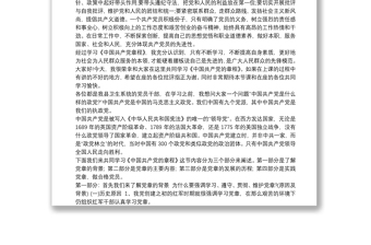 學(xué)習(xí)《中國(guó)共產(chǎn)黨的章程》講稿