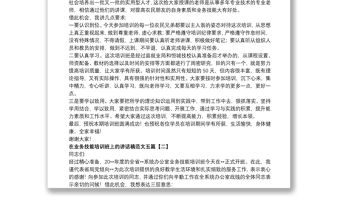 在業(yè)務(wù)技能培訓(xùn)班上的講話稿范文五篇