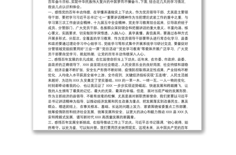 学习在庆祝中国共产党成立100周年大会上的重要讲话精神研讨发言材料