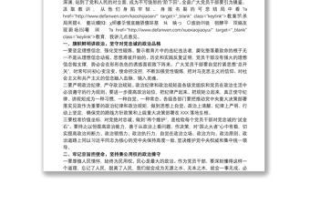 市委书记在20xx年全县党员干部警示教育大会上的发言范文