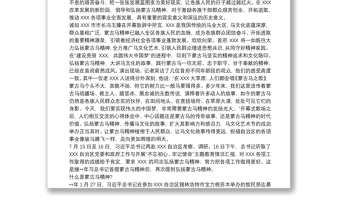 蒙古馬精神學(xué)習(xí)心得三篇