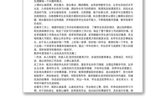 2020師德考核個(gè)人自評(píng)總結(jié)自我評(píng)價(jià)范文5篇