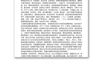 個人嚴(yán)守黨的紀(jì)律心得體會