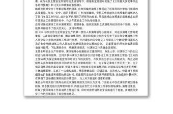 消防應急演練總結報告