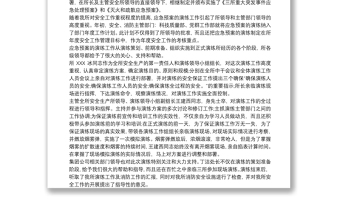 消防應急演練總結(jié)報告
